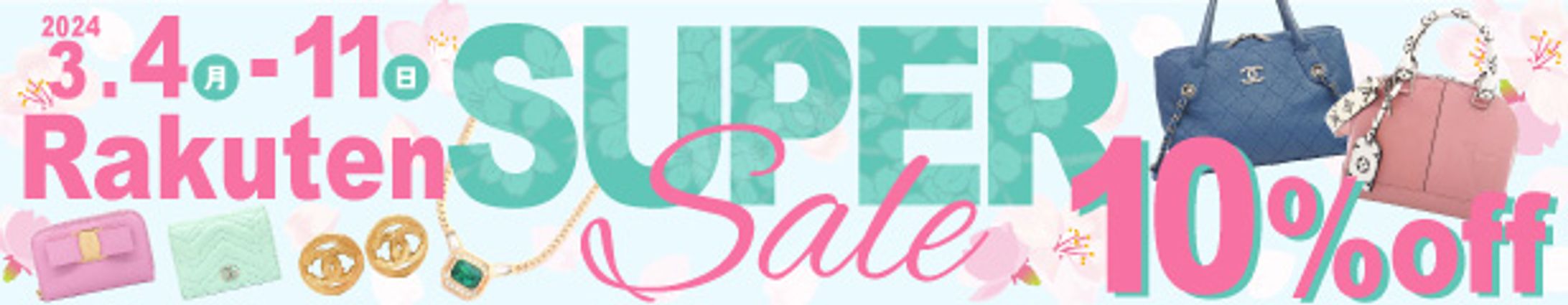 ECサイトバナー 楽天スーパーセール2403-1