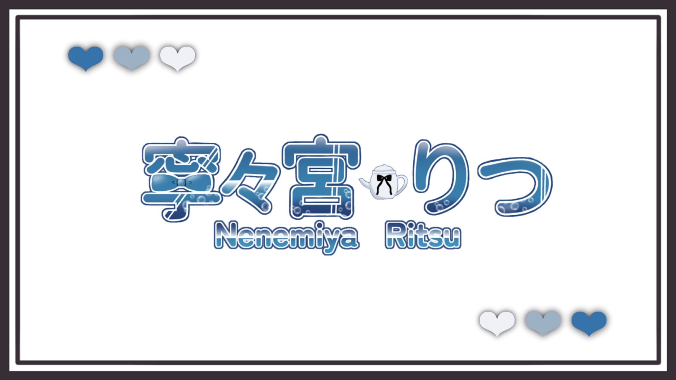 ネームロゴ[寧々宮りつ様]-1