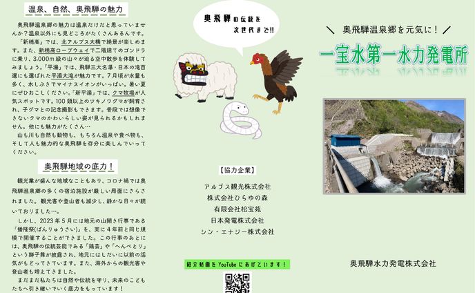 パンフレット（ 一宝水第一）