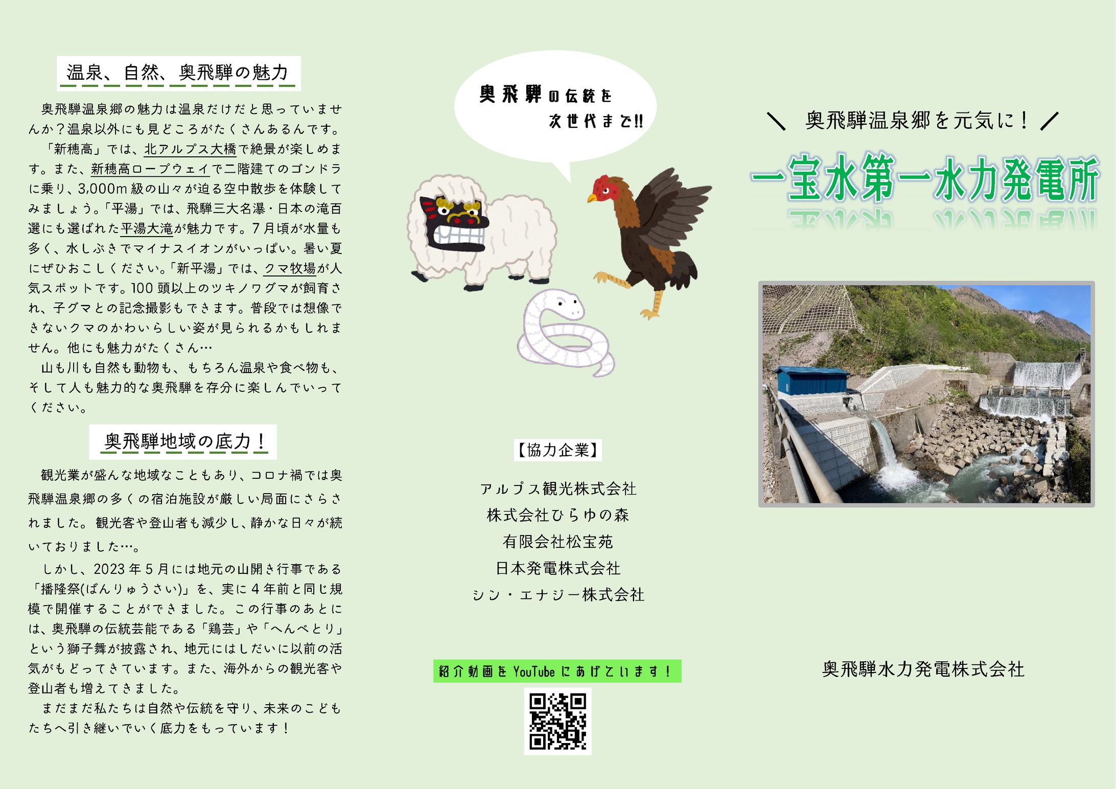 パンフレット（ 一宝水第一）-1