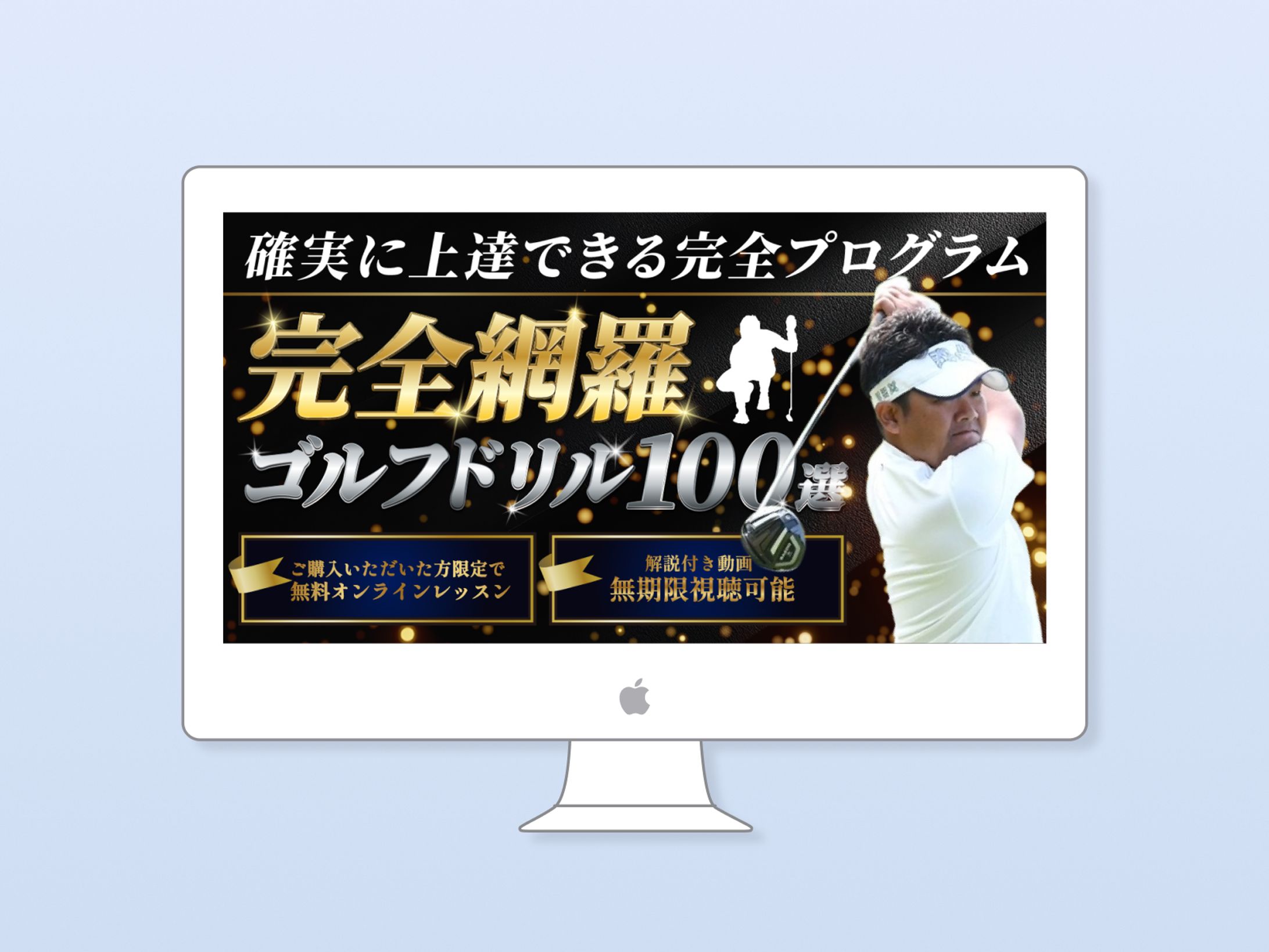 Brainサムネイル｜完全網羅ゴルフドリル100選-1
