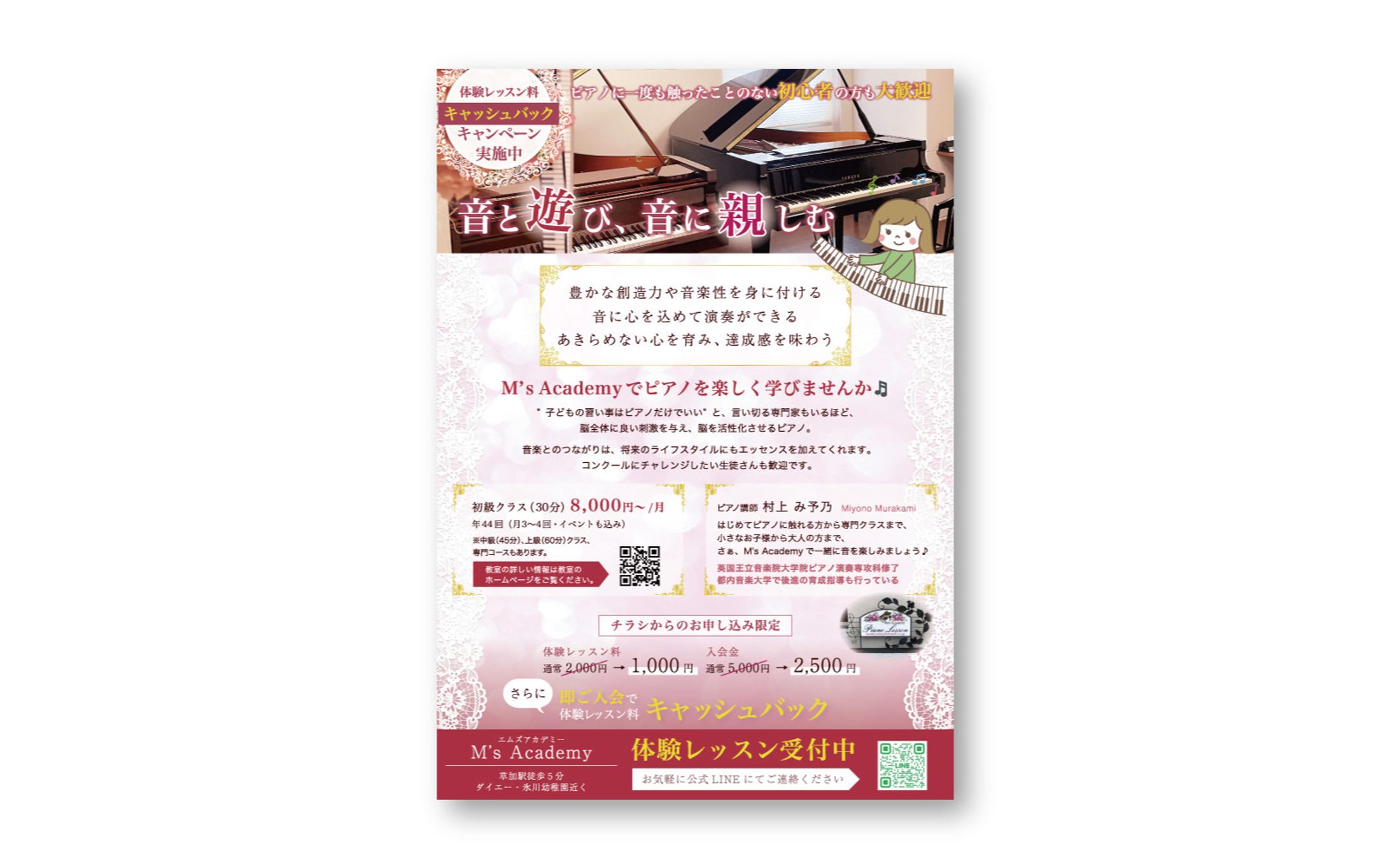 M's Academy様チラシ-1