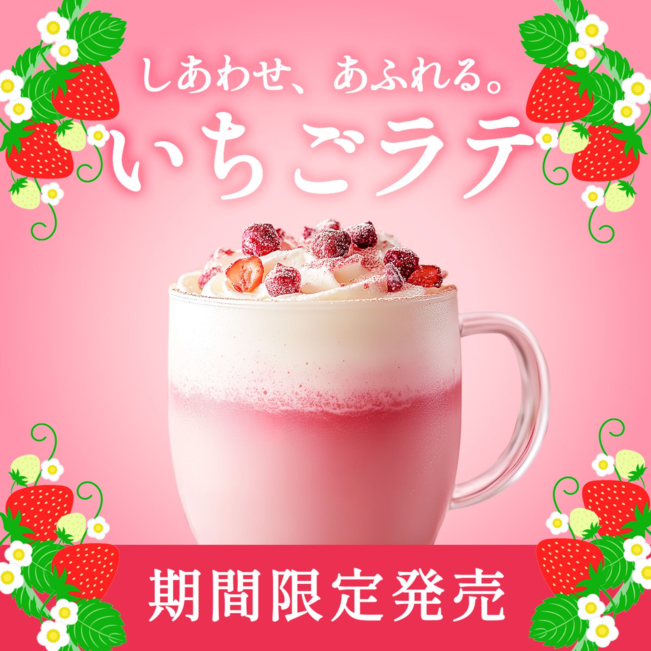 いちごラテ-1