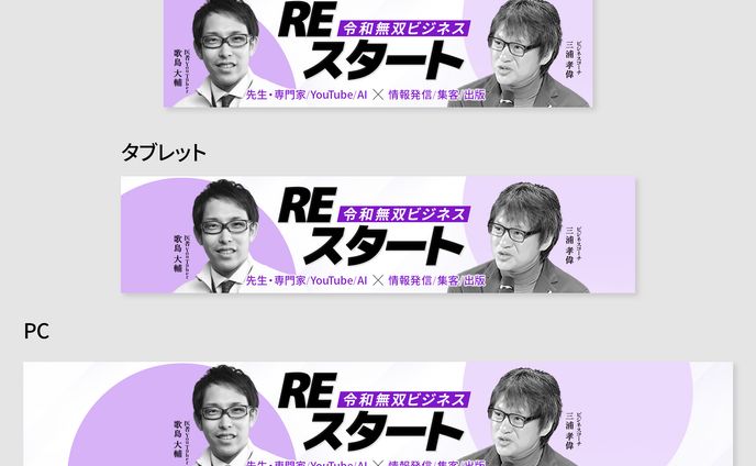 チャンネルアート