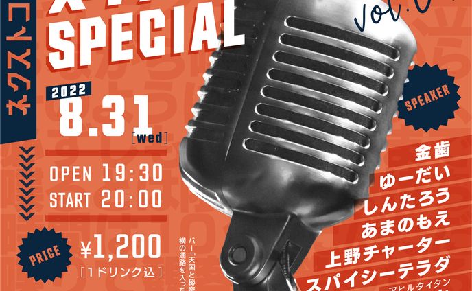 ネクストコミカル-スタンダップコメディSPECIAL/フライヤー