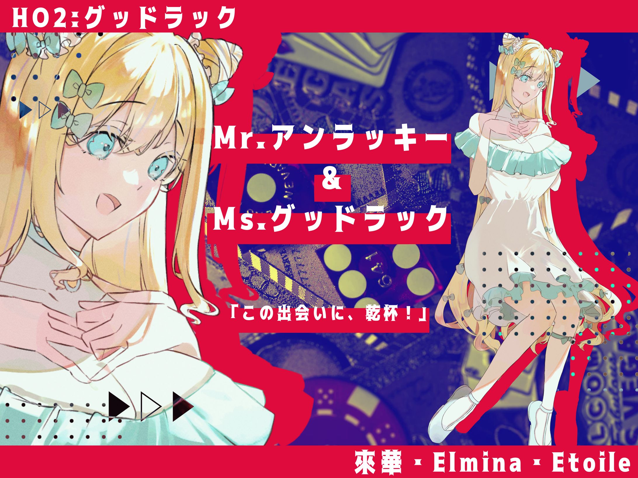 Ms.グッドラック-1