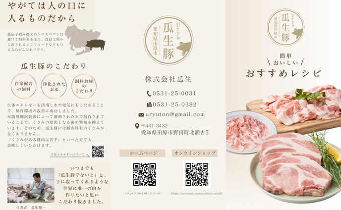 【パンフレット】株式会社瓜生様