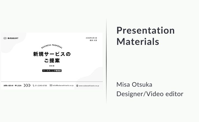 【提案資料】新規サービスのご案内