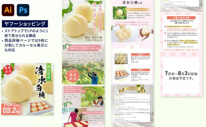 ヤフーショッピング|LP兼商品画像