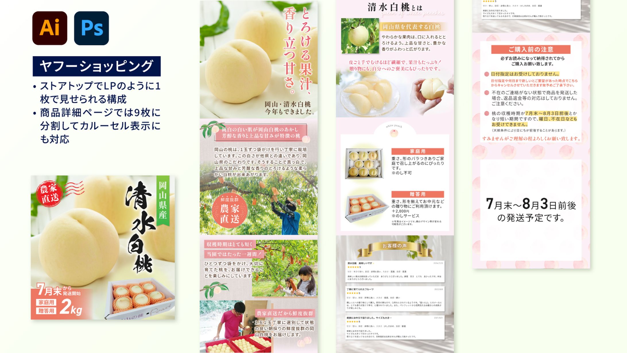 ヤフーショッピング|LP兼商品画像-1