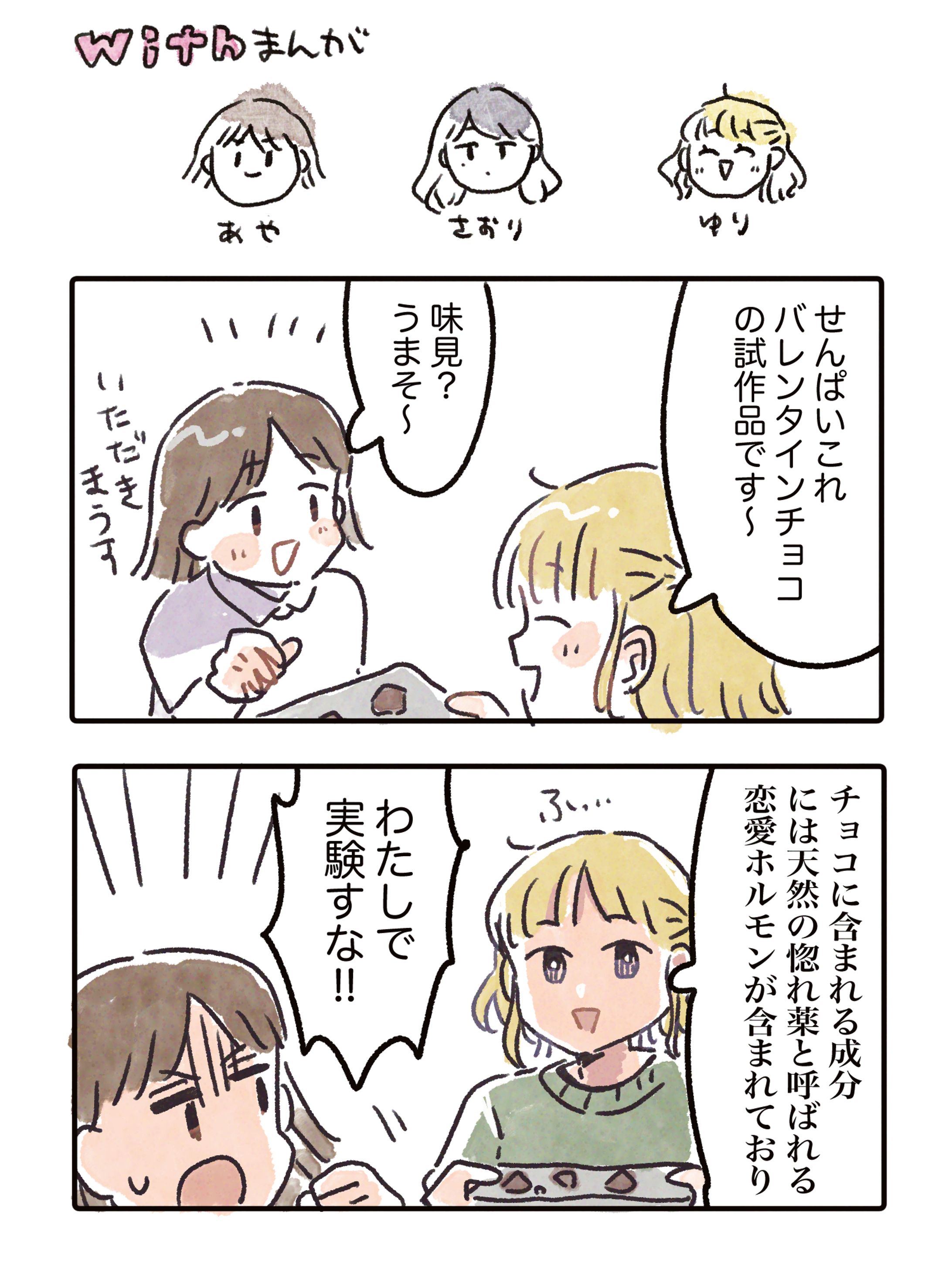 マッチングアプリ紹介漫画-1
