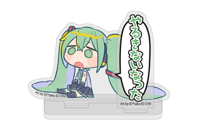【作品起用】やるきないなった「初音ミク」グッズ
