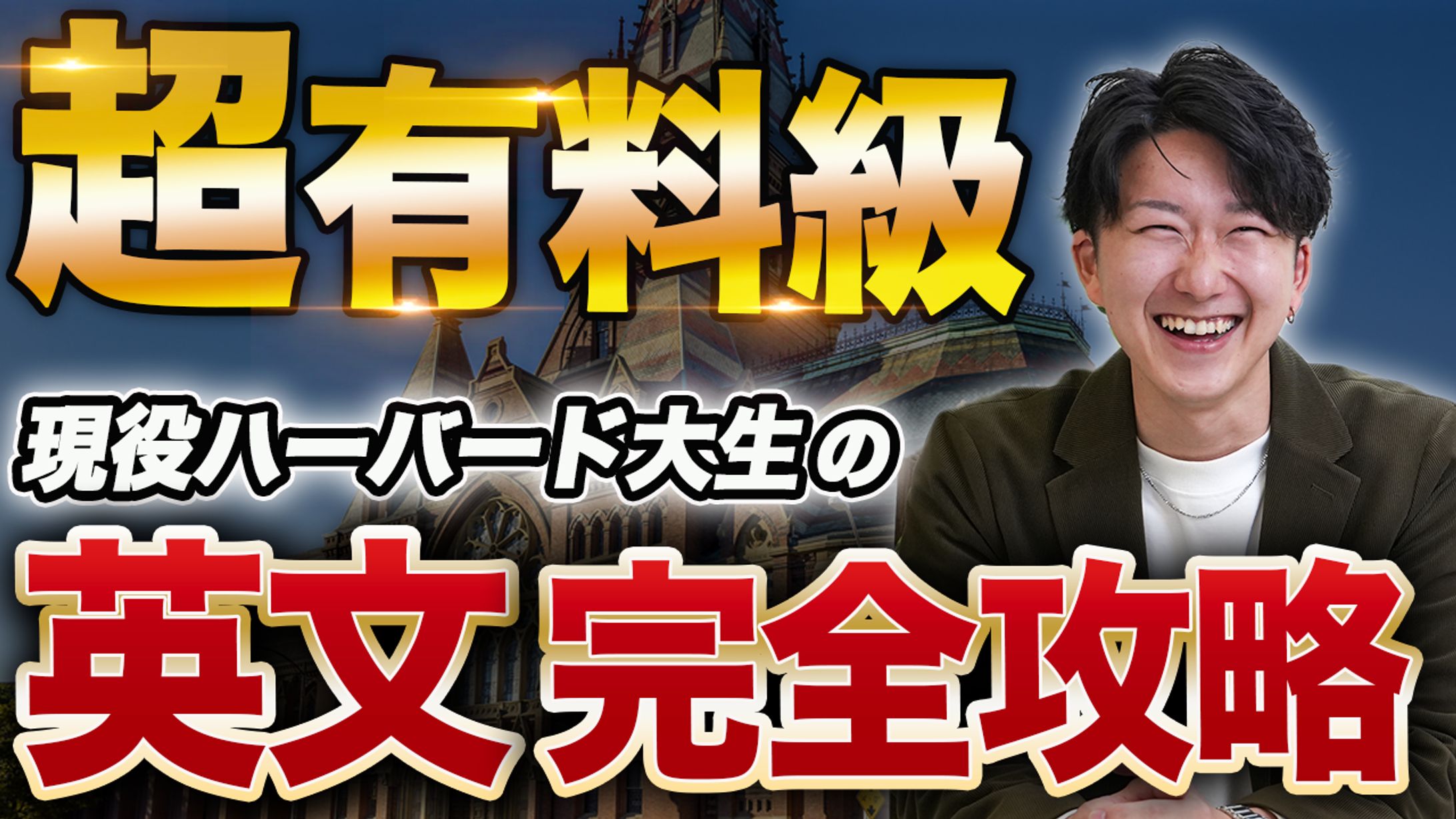 【サムネイル】英文 完全攻略-1
