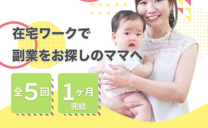 FammママWebデザイン講座の募集ページに誘導する広告バナー