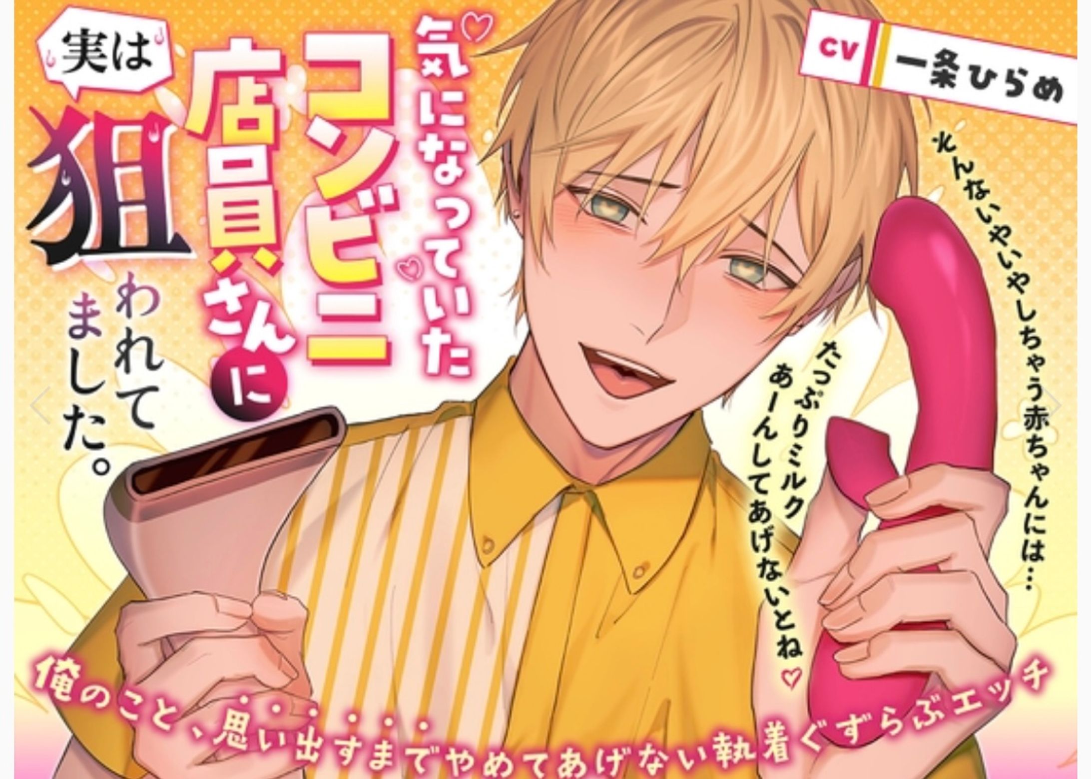 【strong sexual desire様】気になっていたコンビニ店員さんに実は狙われてました。 ～俺のこと、思い出すまでやめてあげない執着ぐずらぶエッチ～-1
