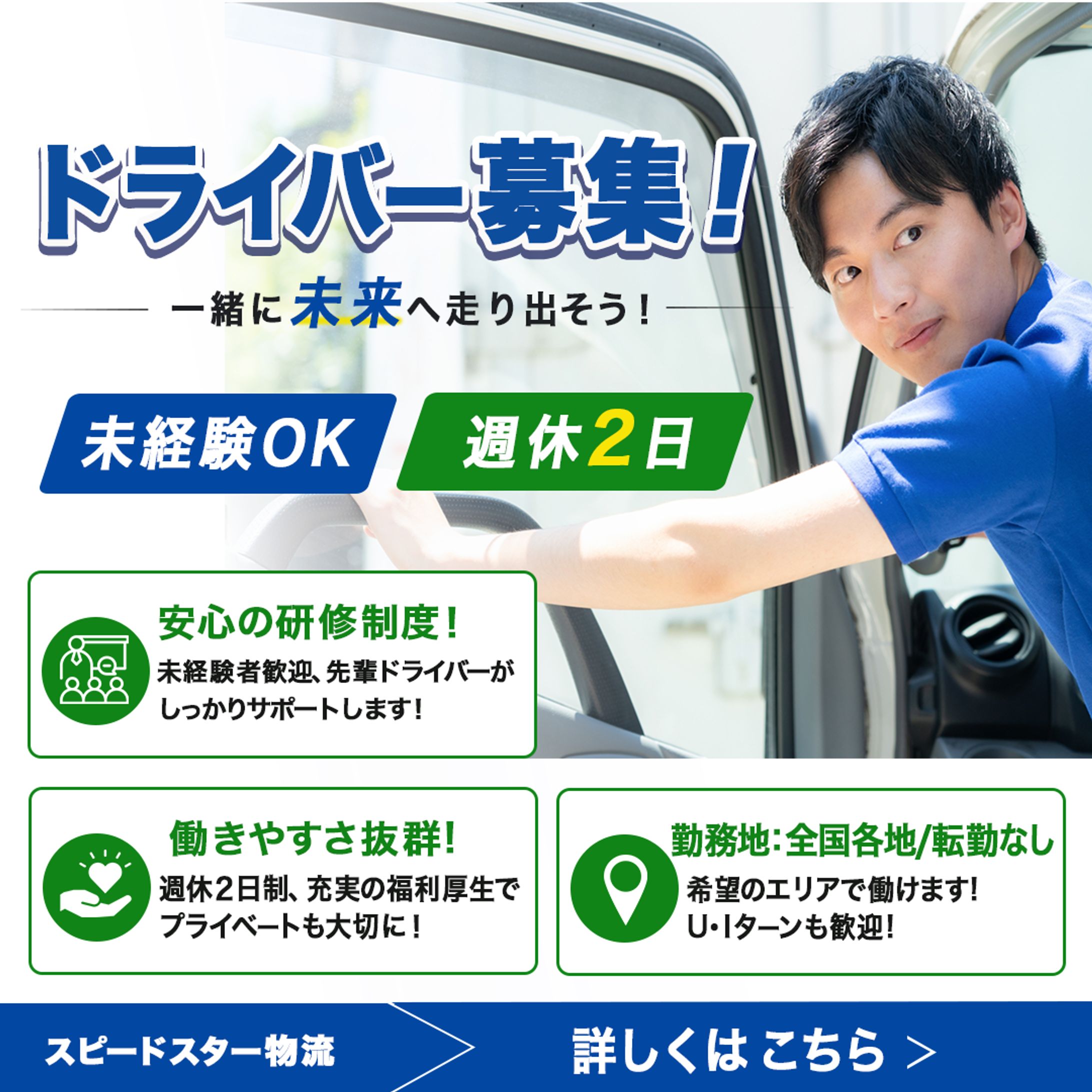 ドライバー募集-1