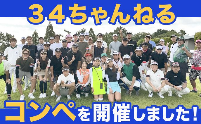 34ちゃんねる　コンペ動画サムネ