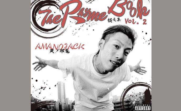 AMANOJACK様　ジャケットデザイン制作