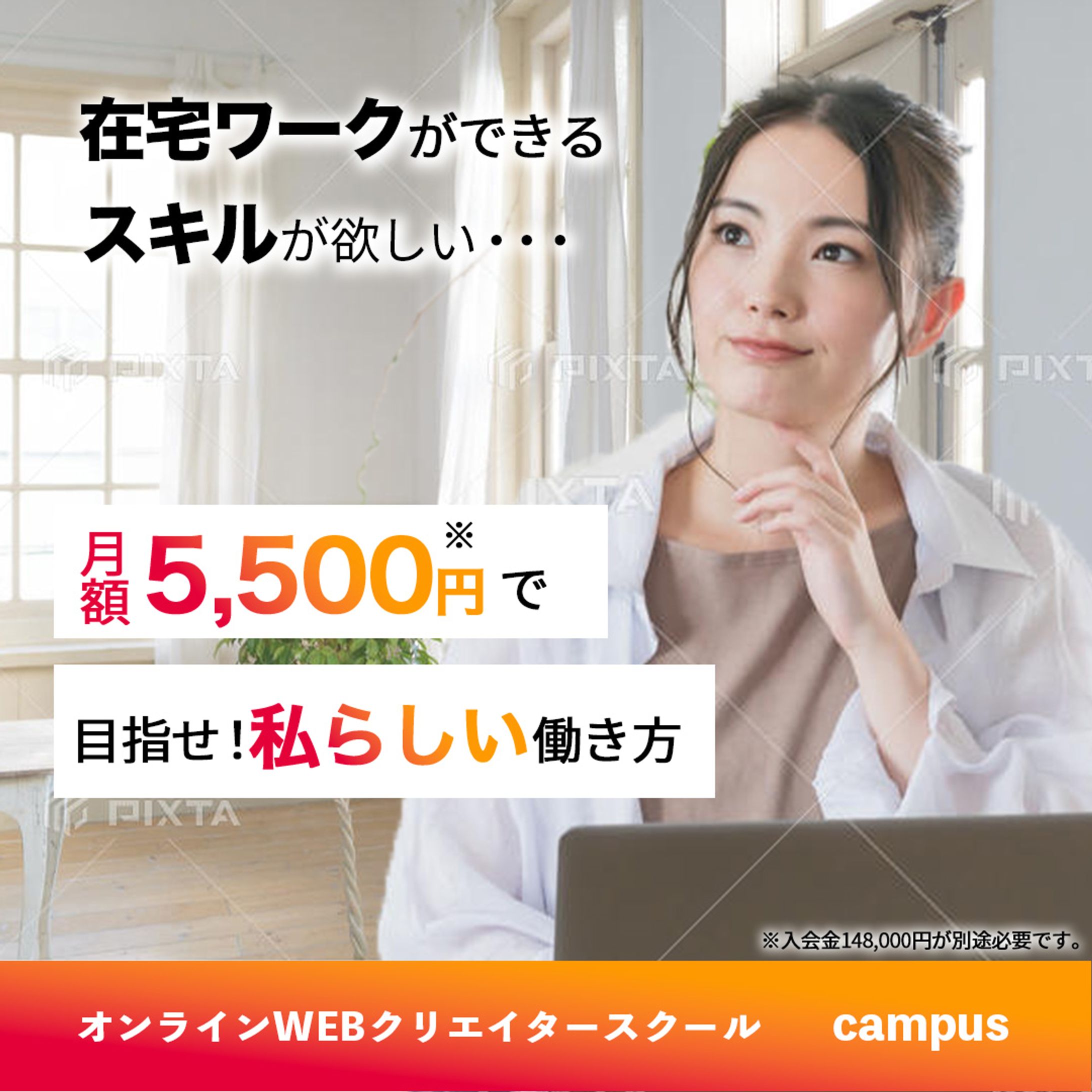 在宅ワーク　バナー-1