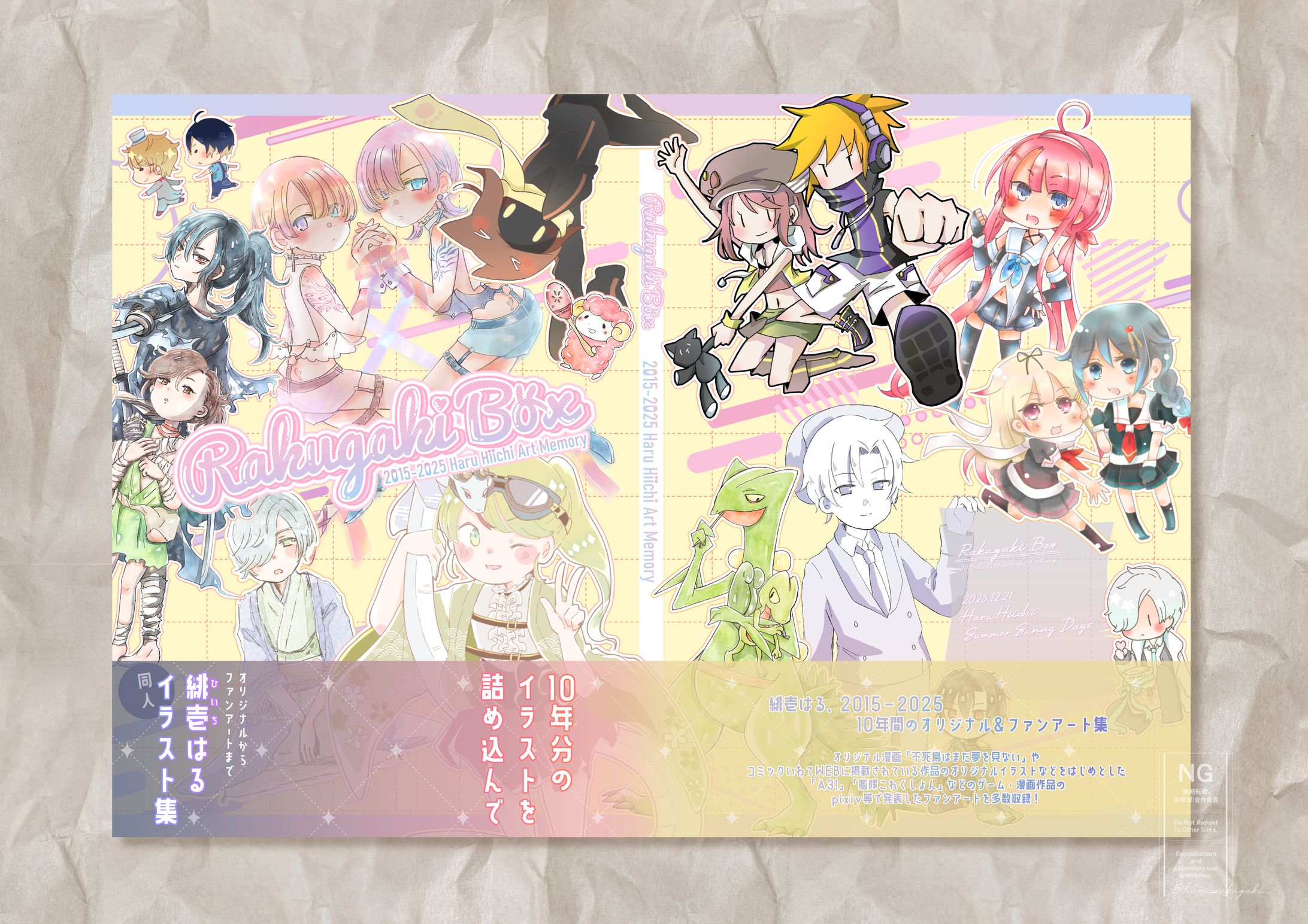 【個人制作物】イラスト集-1