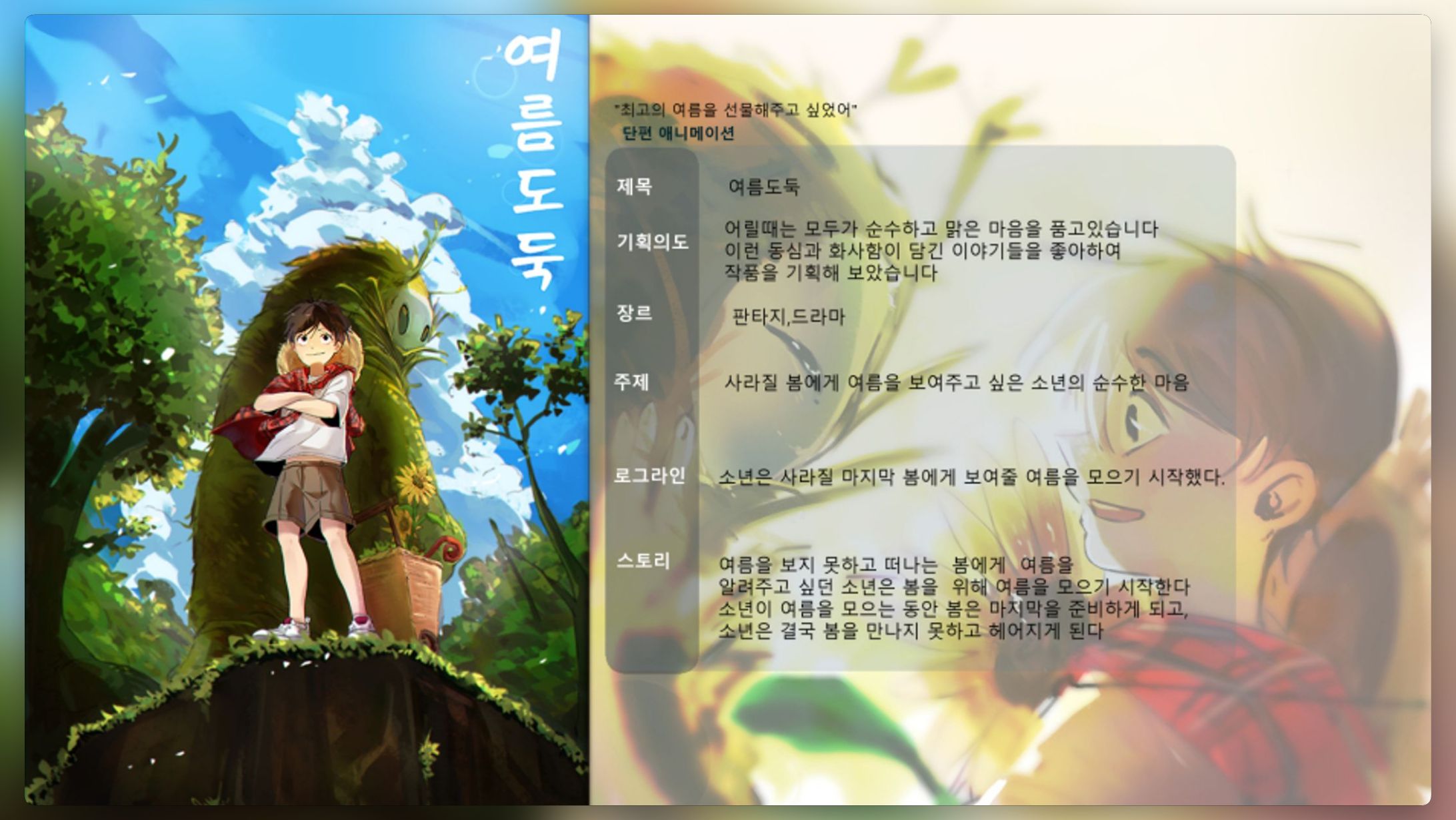 夏の泥棒/여름도둑-1