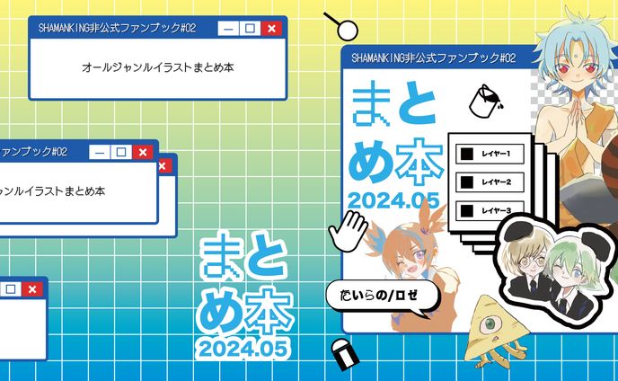 同人誌(二次創作)デザイン