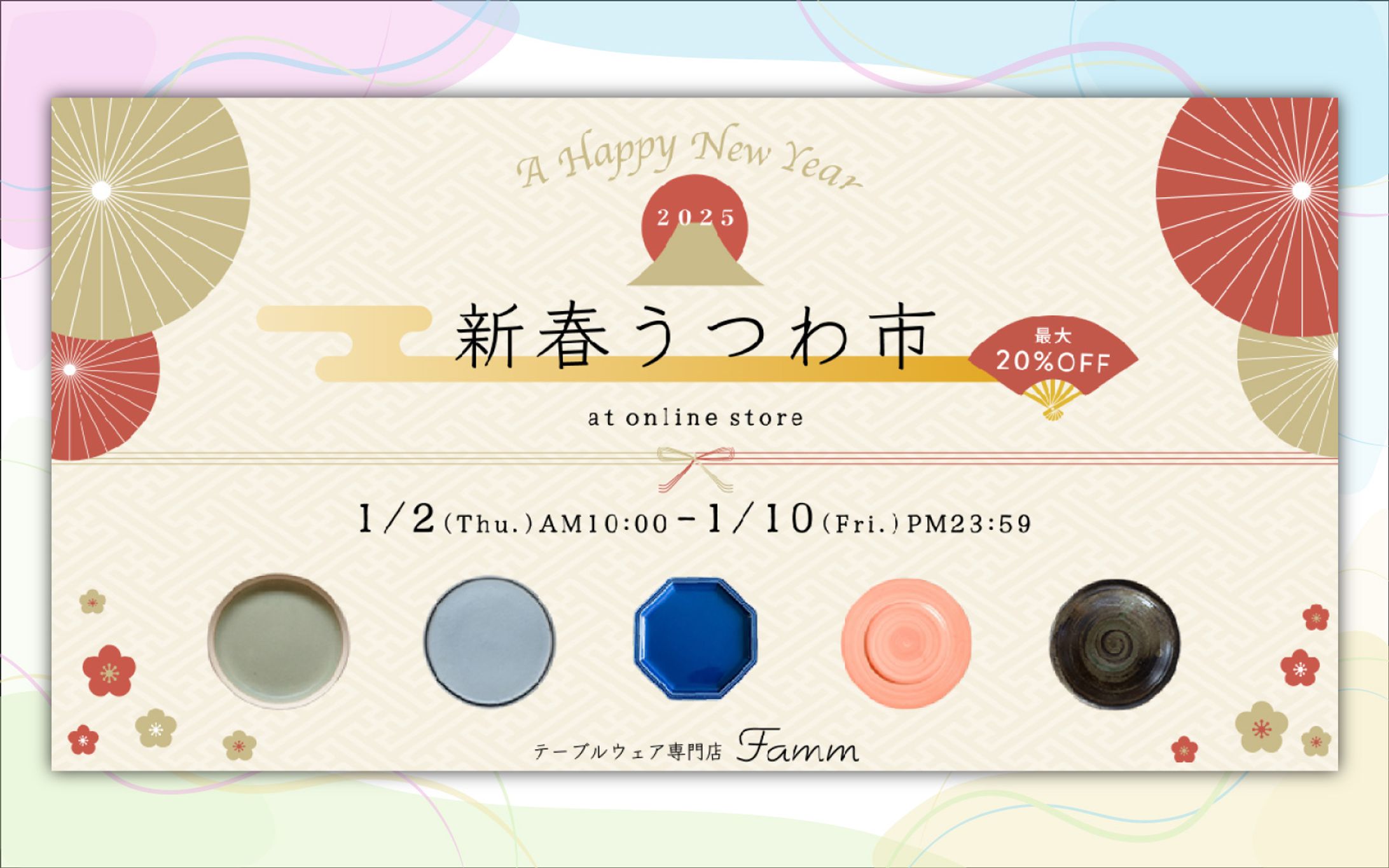 【バナー】テーブルウェアショップの新春セールバナー（コンペ用）-1