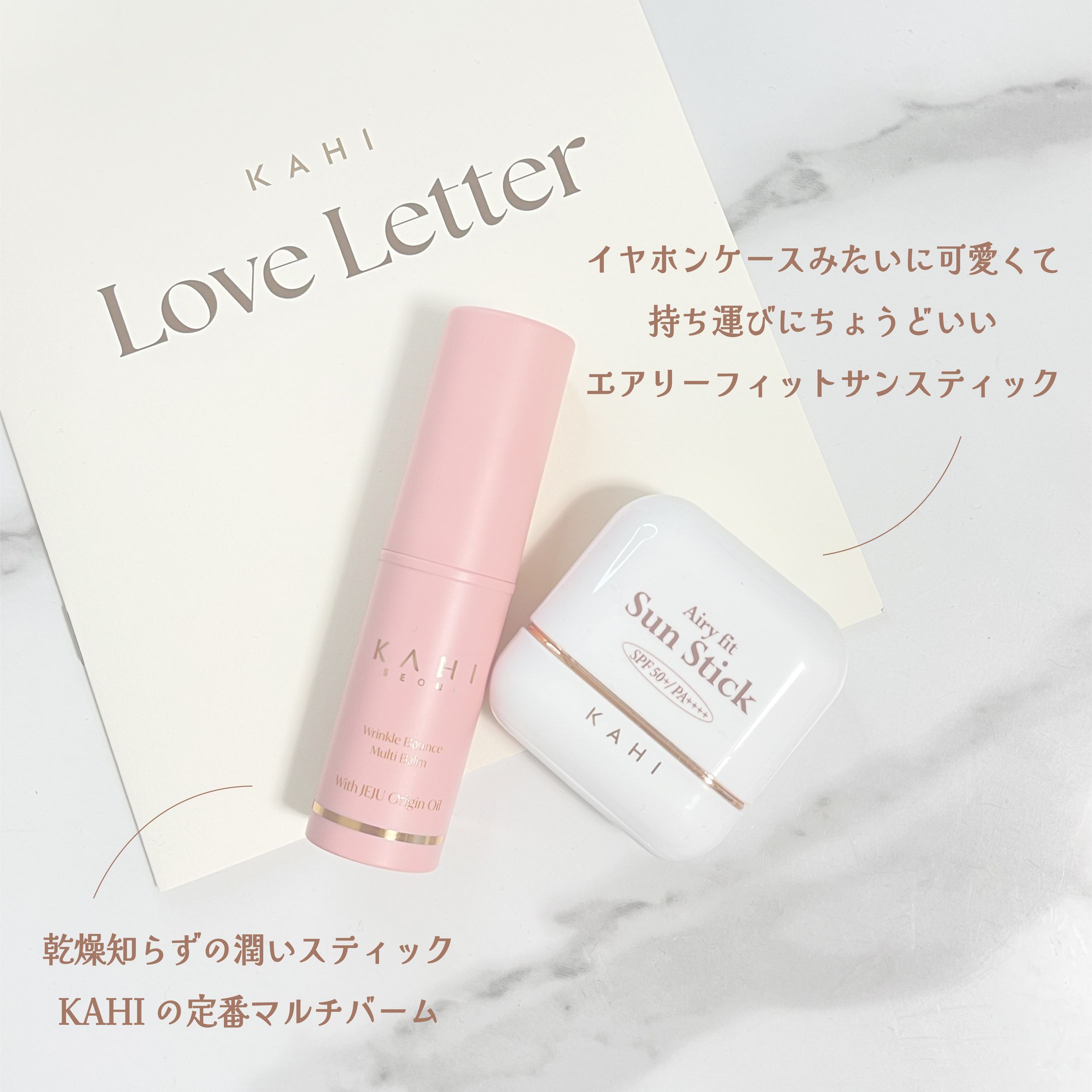 kahi 化粧品紹介-1
