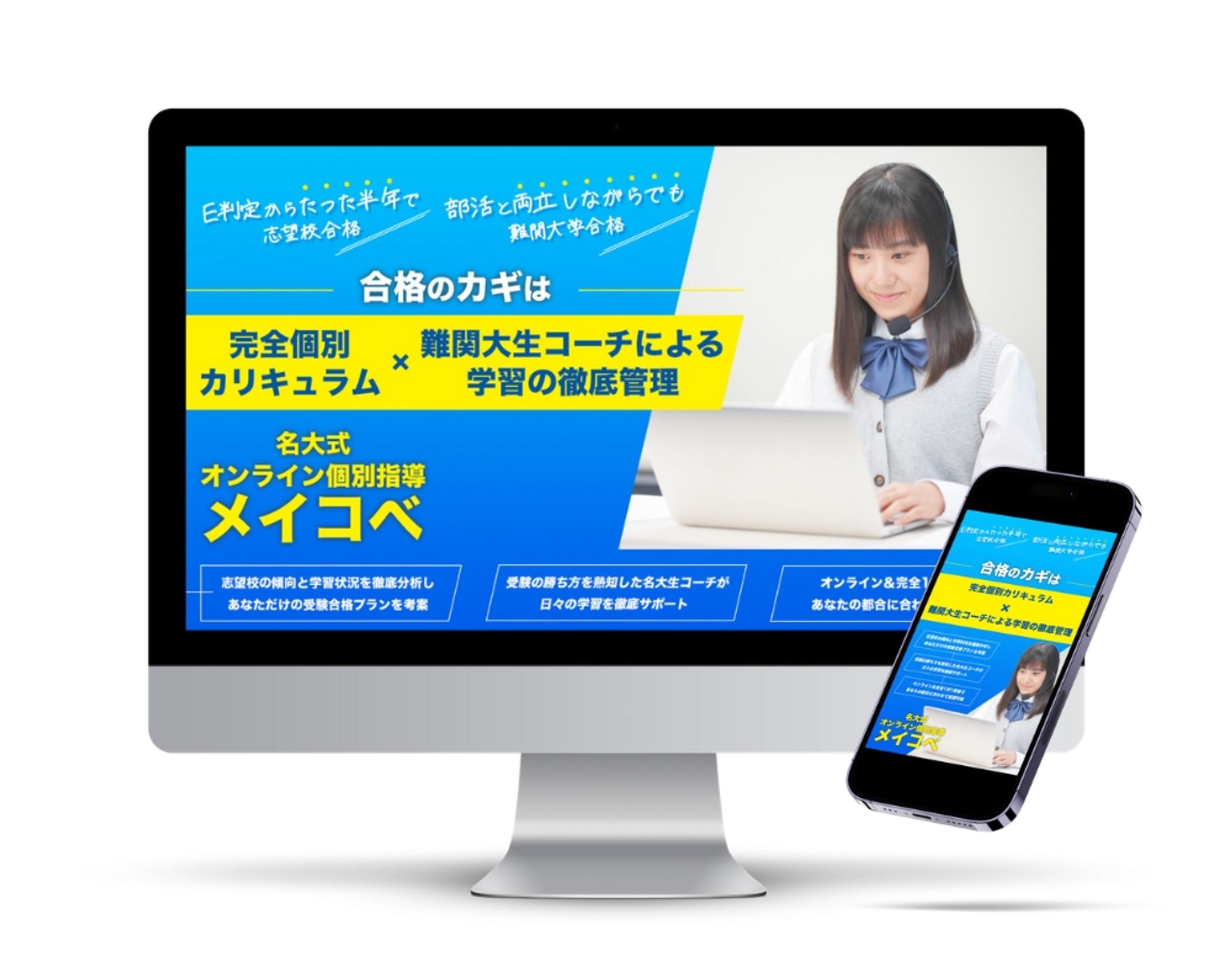 オンライン個別指導　メイコべ様 LP-1