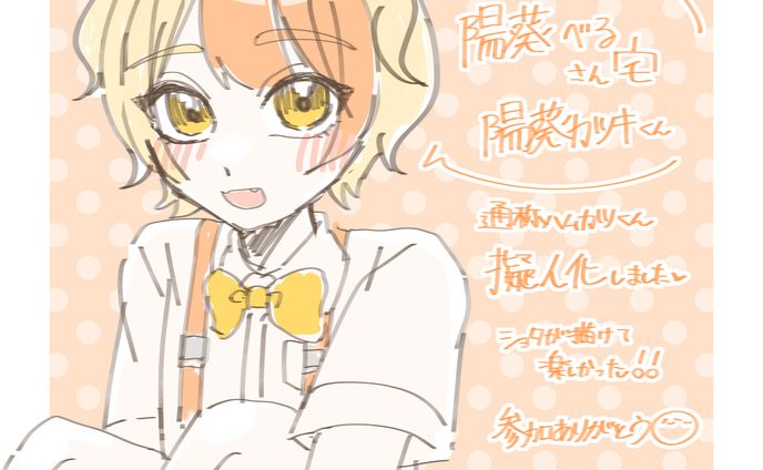 落書き_陽葵べる様(陽葵カツキ様)