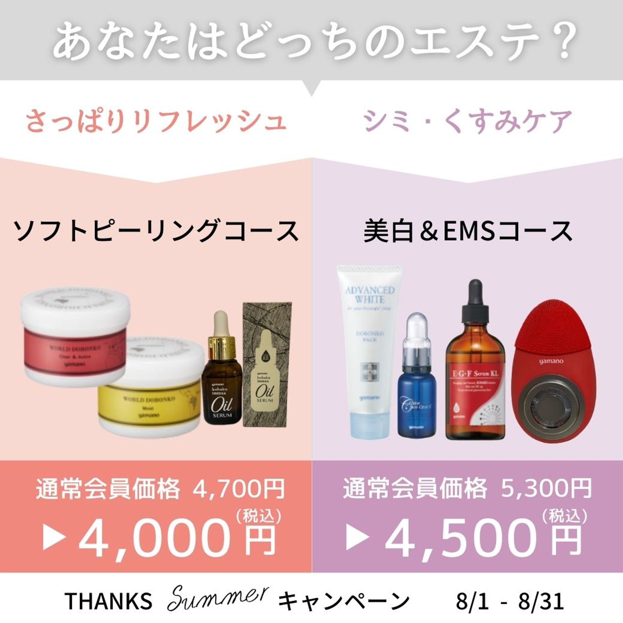 2022年８月キャンペーン-1