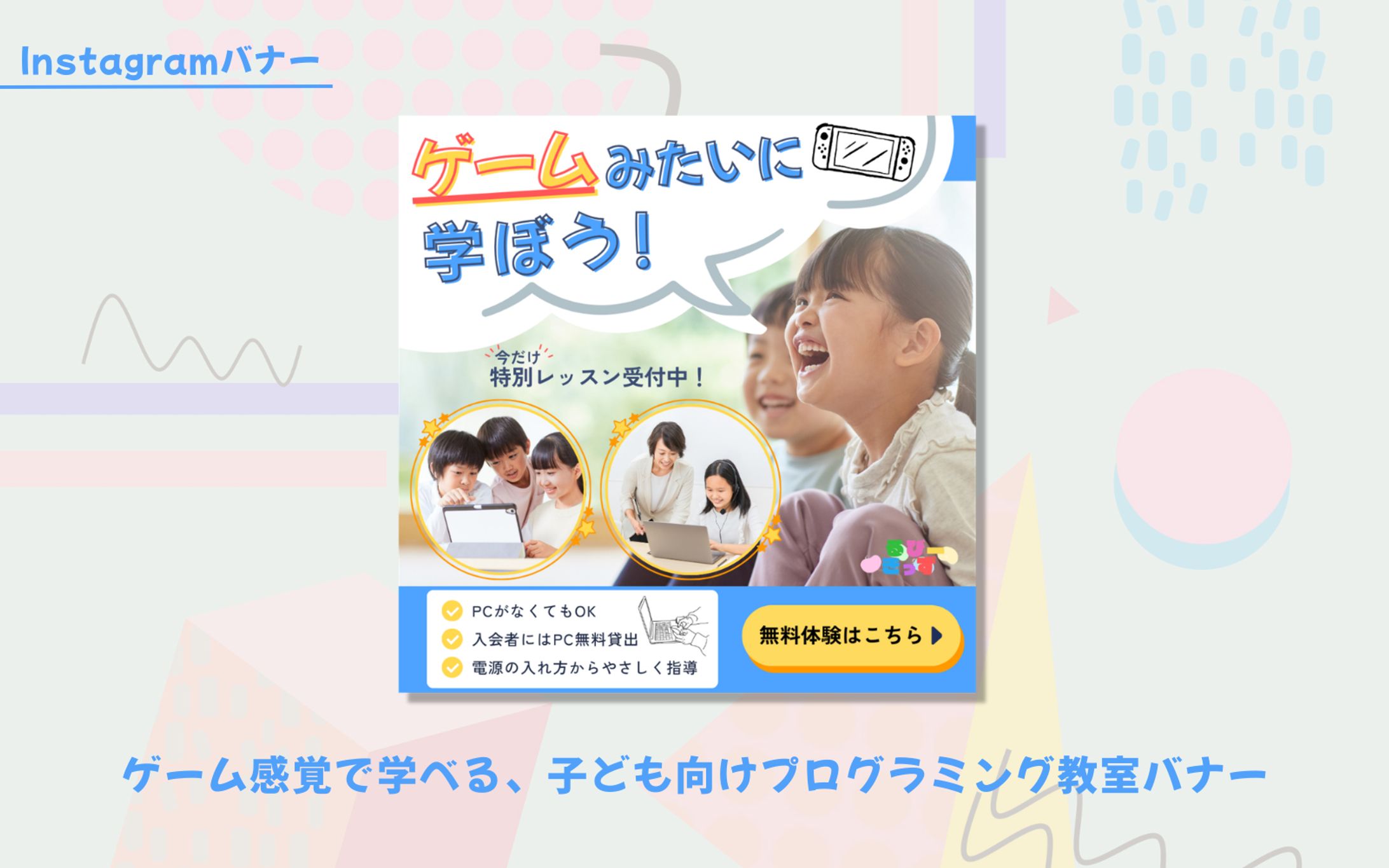 【HerTech 架空案件】子ども向けプログラミング教室バナー-1