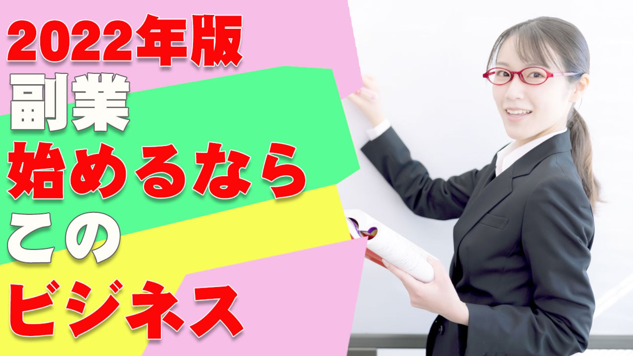 ビジネス系サムネイル-1