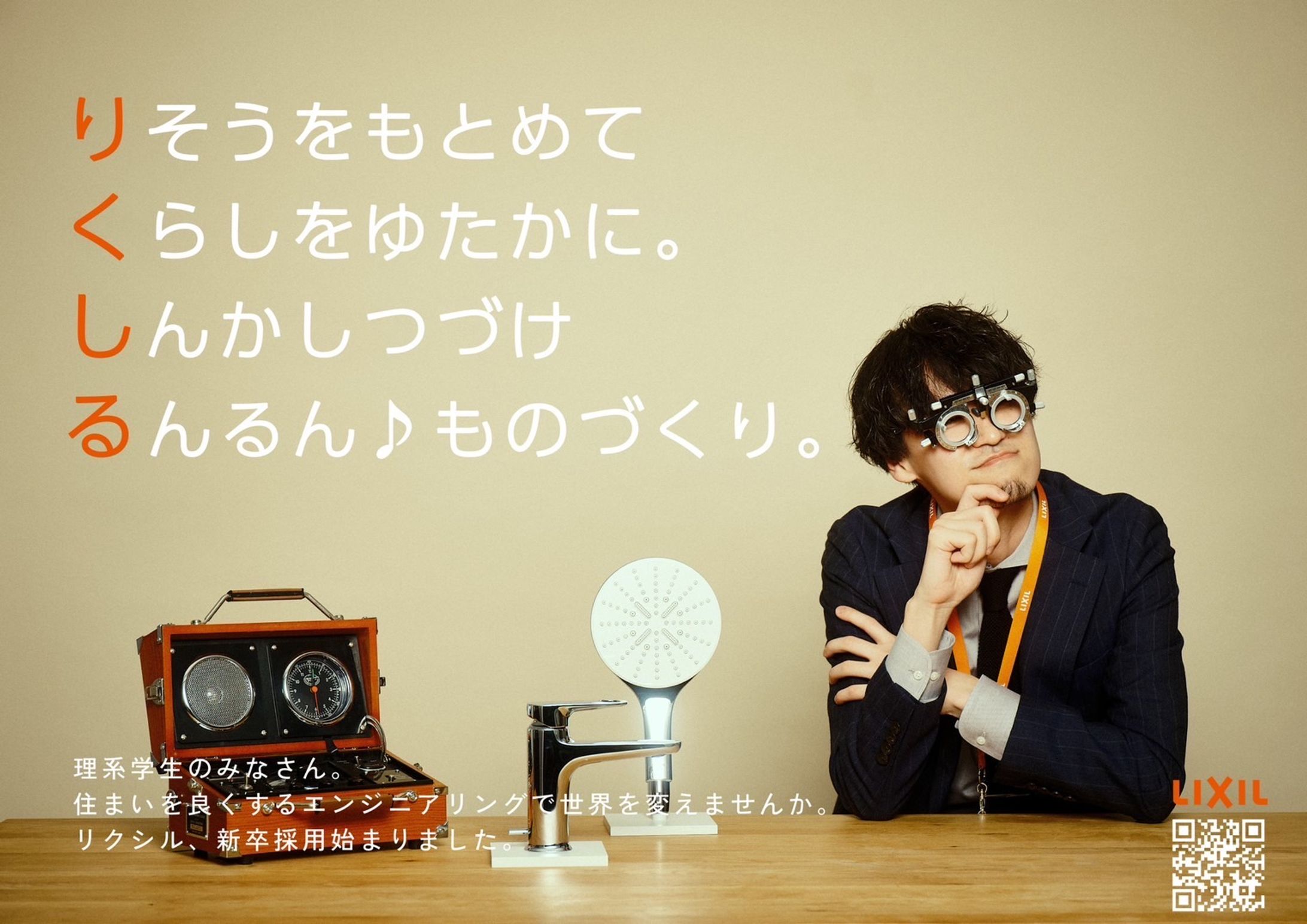 LIXIL広告コピーライティング-1