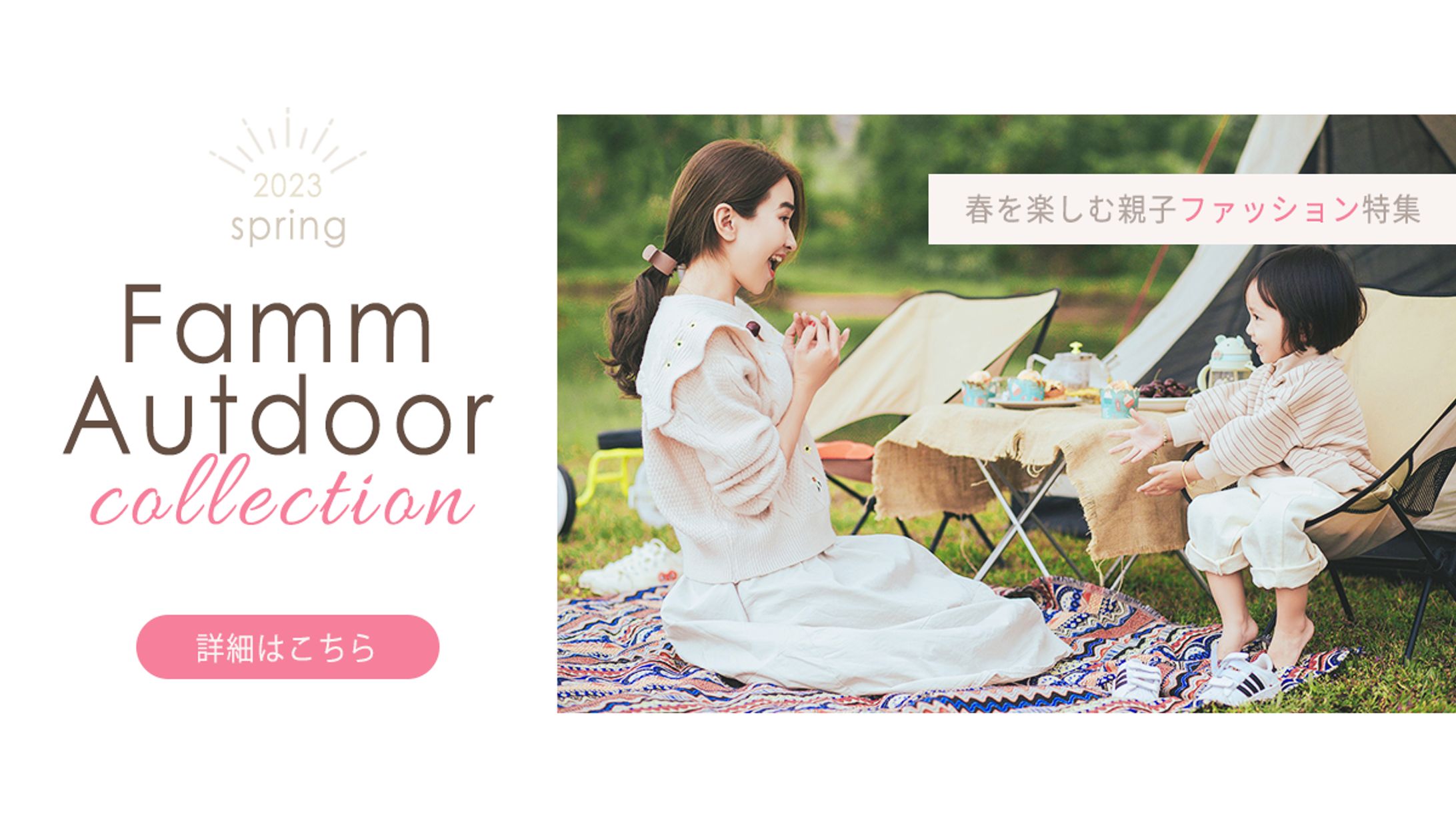 famm ファッション特集-1