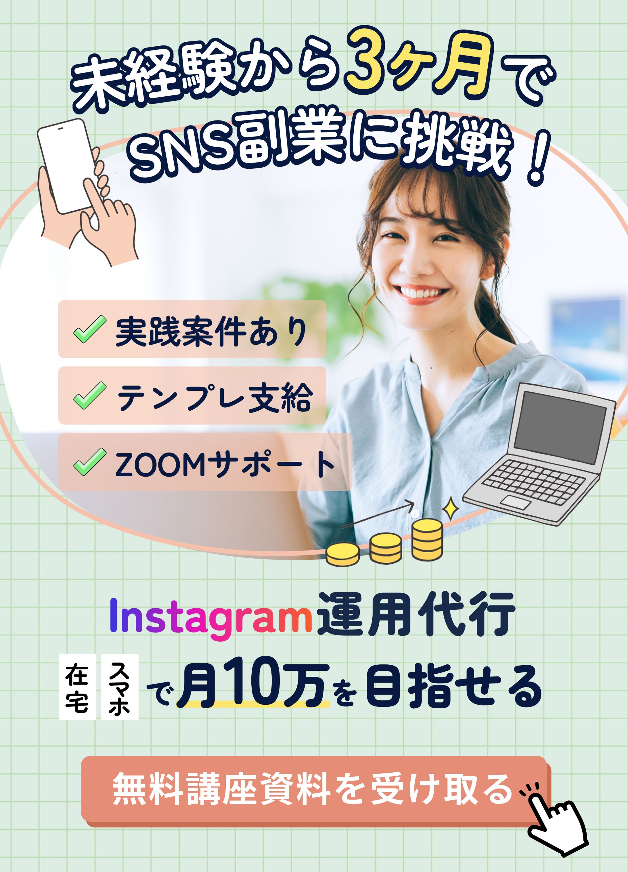 SNS副業バナー-1