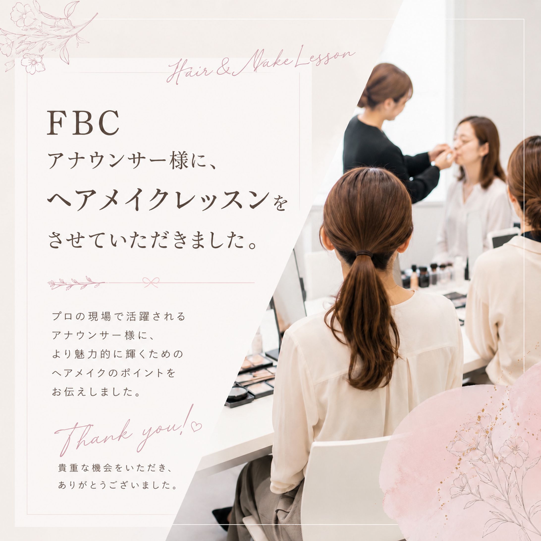 テレビ局ヘアメイク研修-1