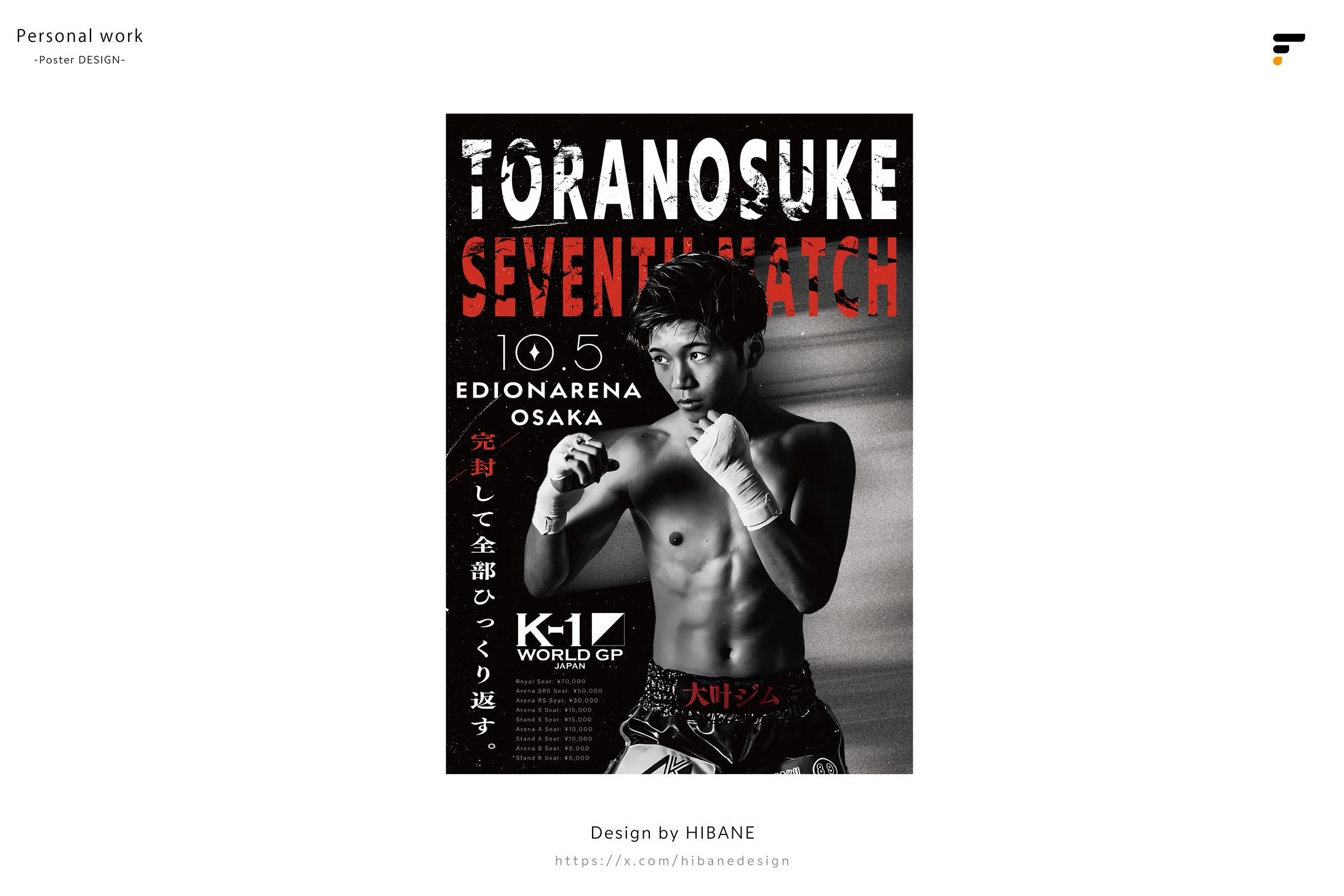 Poster ｜TORANOSUKE SEVENTH MATCH-1