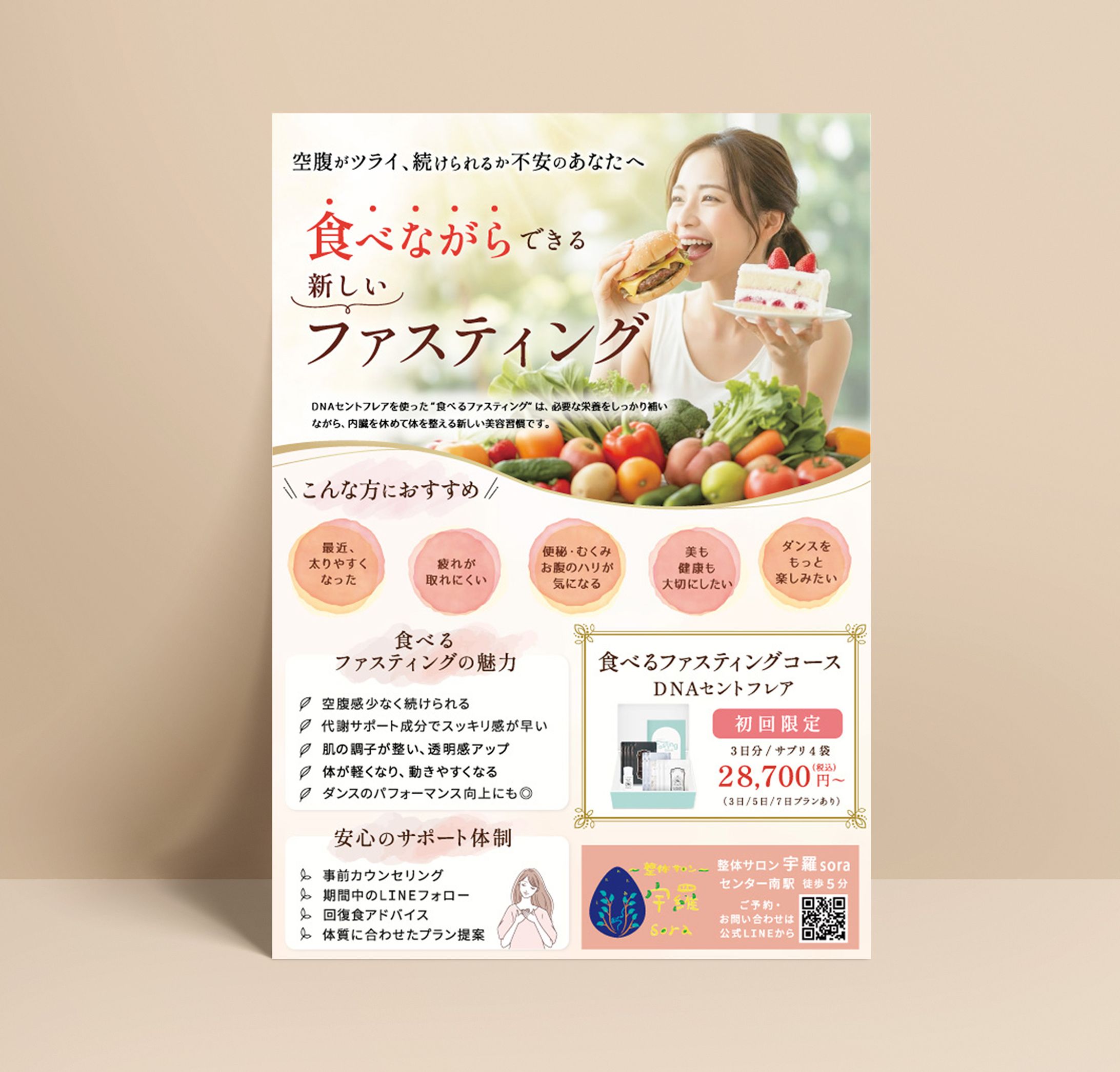 【実案件】Flyer：整体サロン宇羅様　食べるファスティング-1