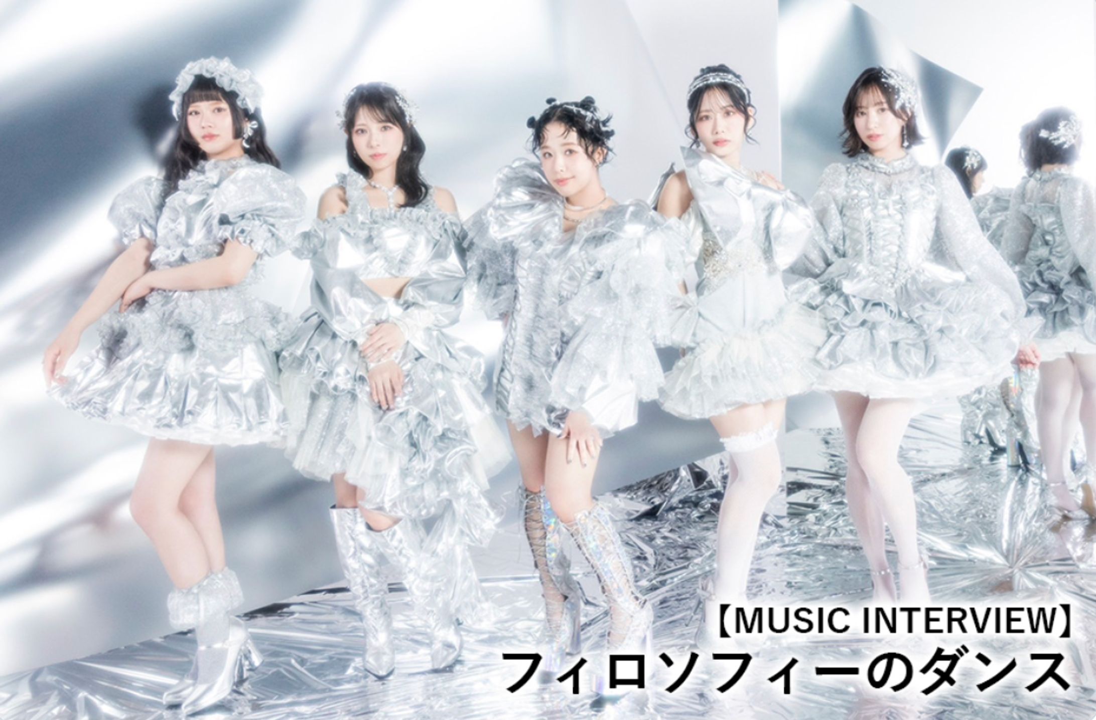 【NEW!】ぴあ関西版WEB/フィロソフィーのダンス インタビュー-1