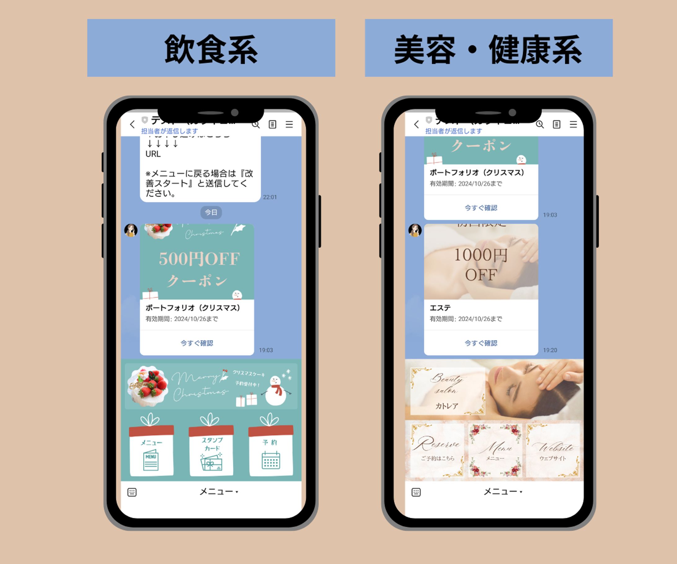 公式LINEリッチメニュー、クーポン-1