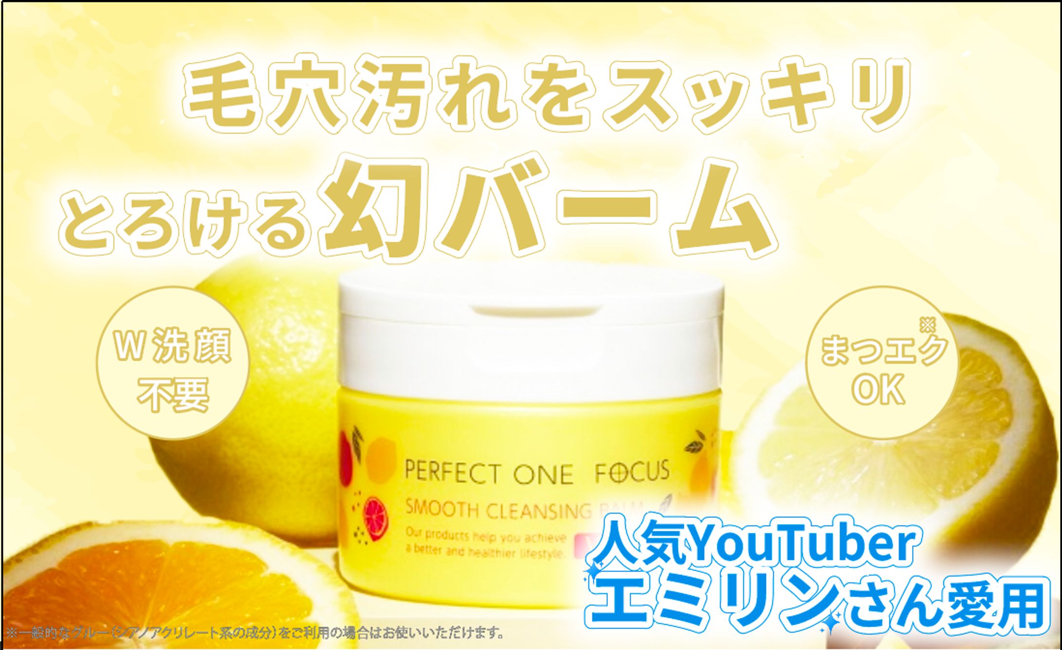 perfect one バーム　広告バナー-1