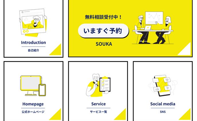 【リッチメニュー】SOUKA ファイナンシャルプランナー様