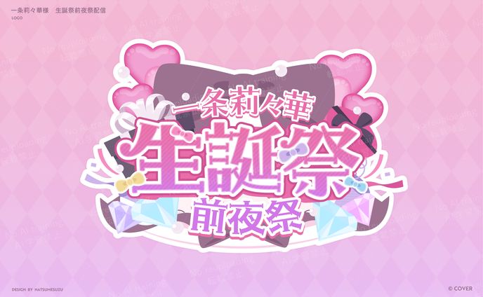 hololive DEV_IS所属 一条莉々華様 - logo