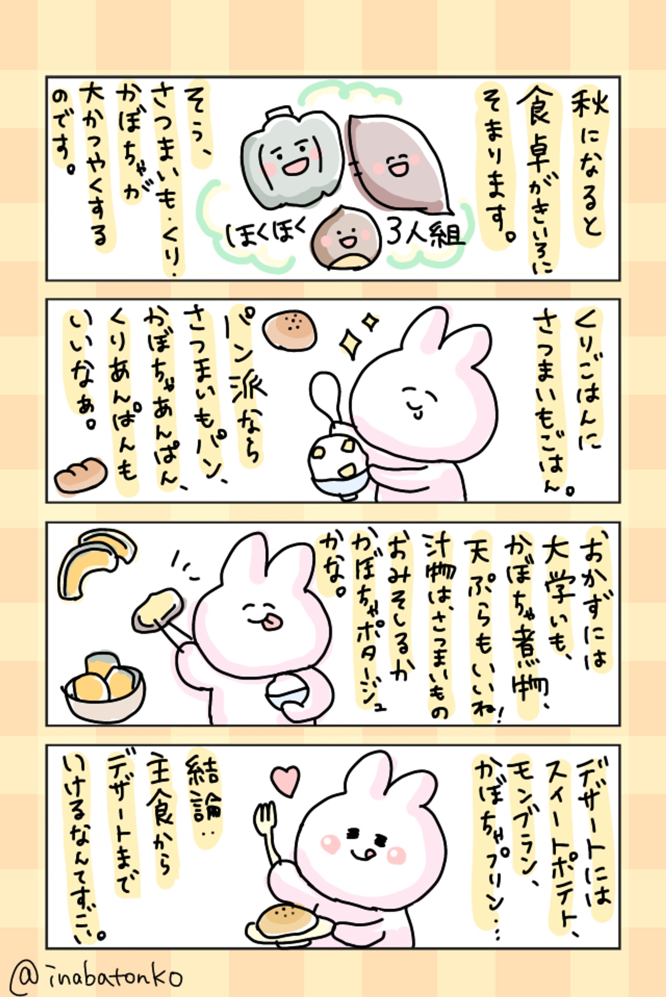 【漫画】食欲の秋-1