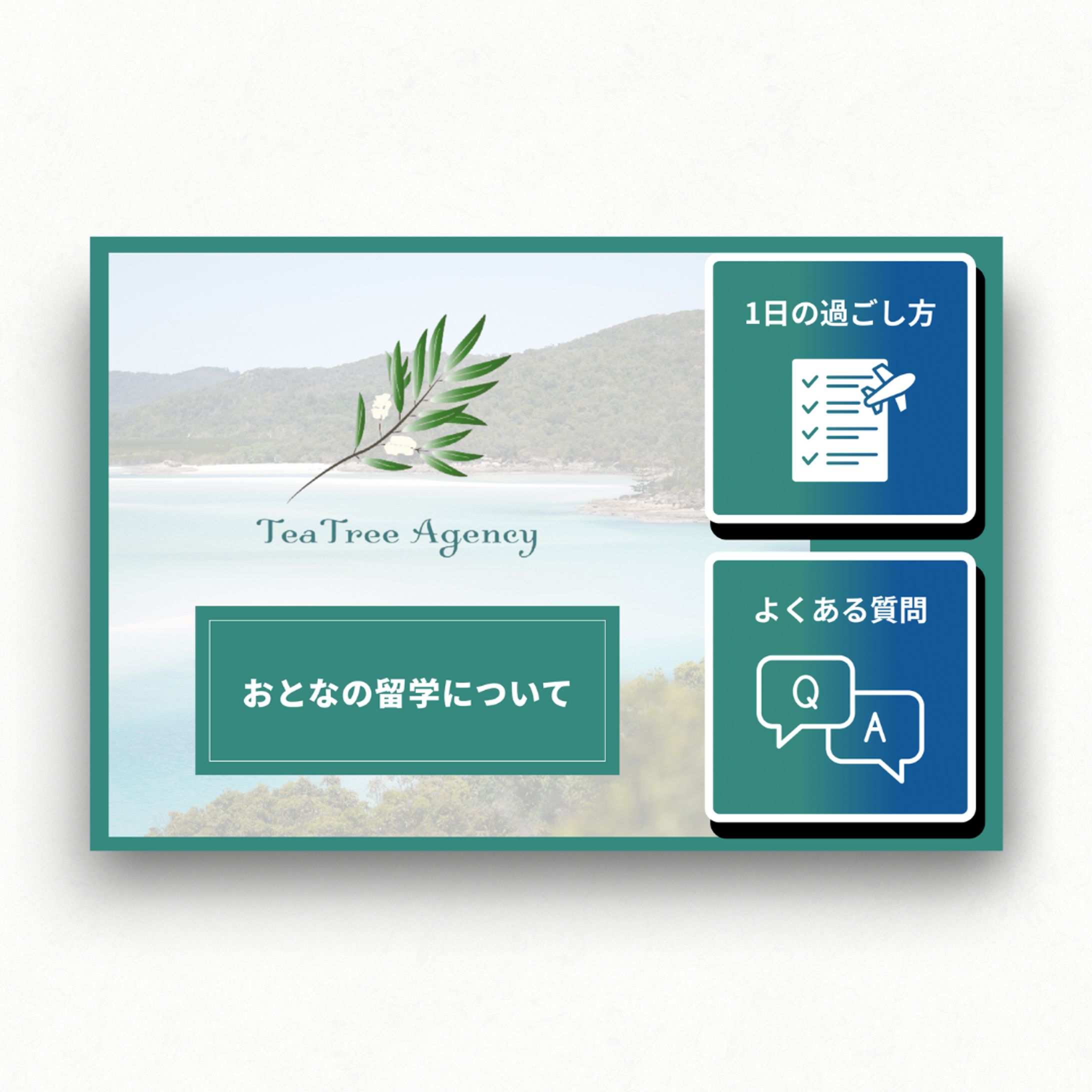 【実案件】海外留学　LINEリッチメニュー -1