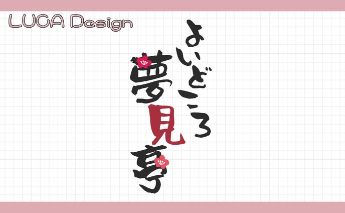 【陽花想介】様／ネームロゴ