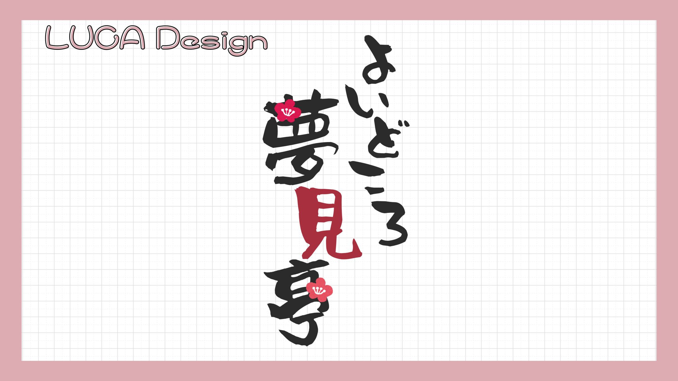 【陽花想介】様／ネームロゴ-1