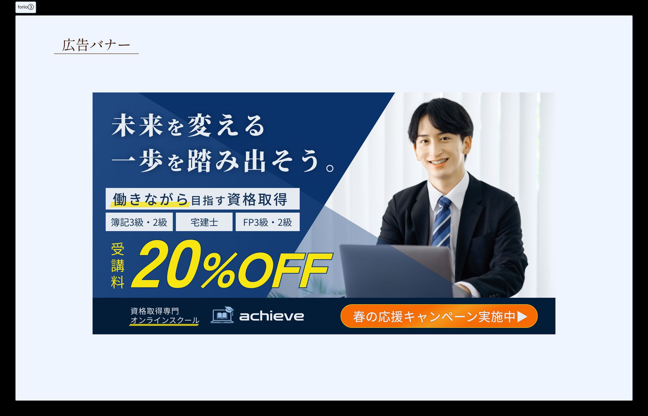 バナー広告：オンラインスクールキャンペーン-1