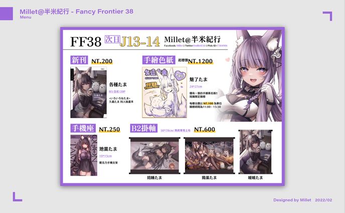 お品書き｜FF38 - Millet@半米紀行